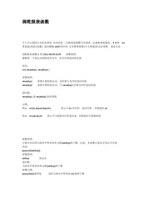 润乾报表函数