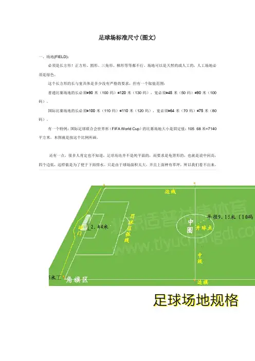 足球场标准尺寸