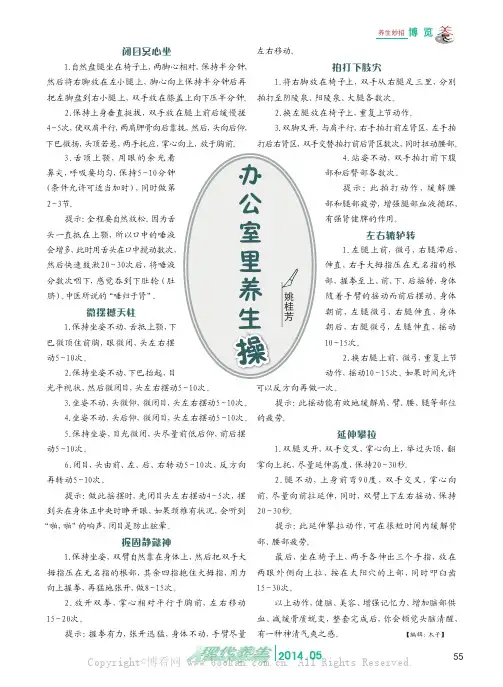办公室里养生操