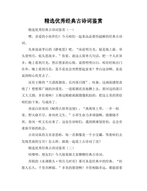 精选优秀经典古诗词鉴赏