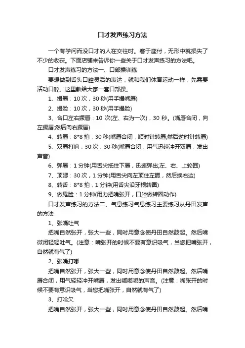 口才发声练习方法