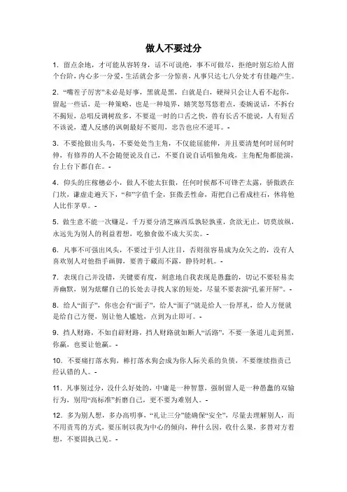 为人处事之道——做人不能太过分-做人不要太过分
