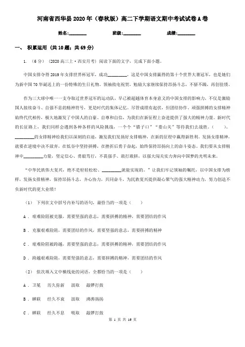 河南省西华县2020年(春秋版)高二下学期语文期中考试试卷A卷