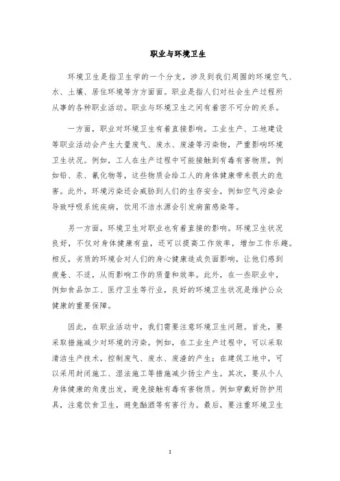职业与环境卫生