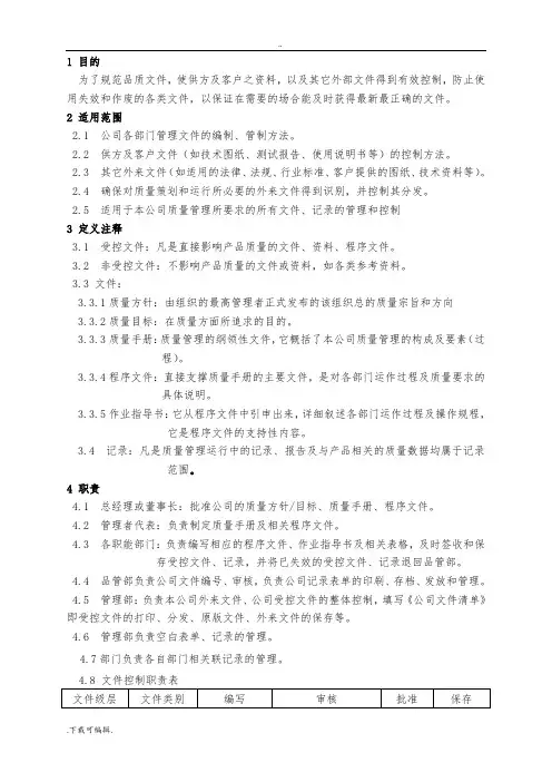 文件和记录管理控制程序