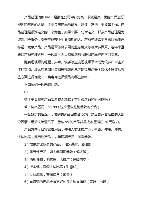 快手短视频广告投放创意及问题解析