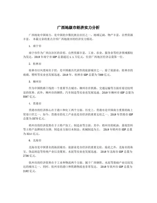广西地级市经济实力分析