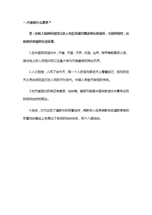 天堂是什么意思