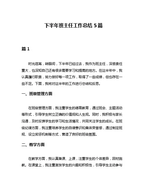 下半年班主任工作总结5篇