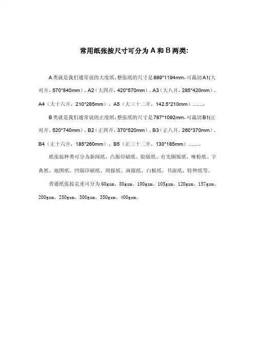 A,B类纸的分类