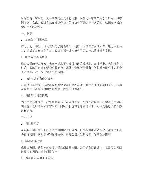 大一英语期末总结范文