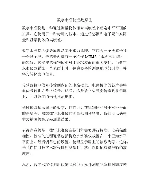 数字水准仪读数原理