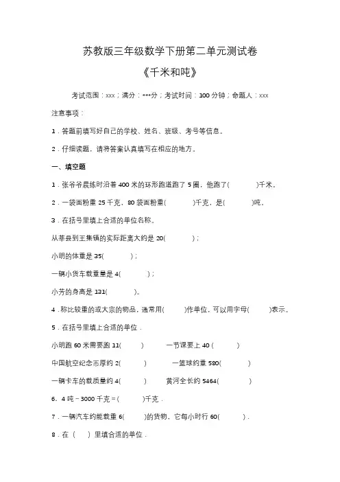 苏教版三年级数学下册第二单元测试卷(含答案)