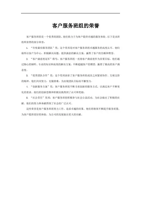 客户服务班组的荣誉