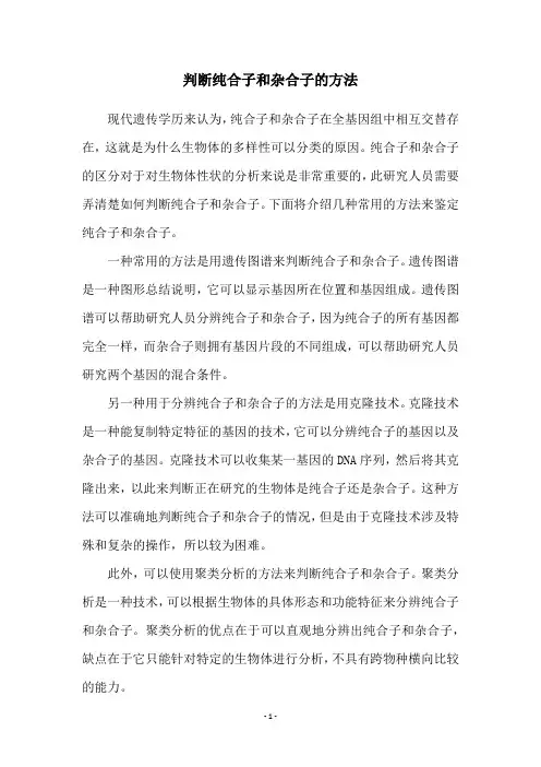 判断纯合子和杂合子的方法