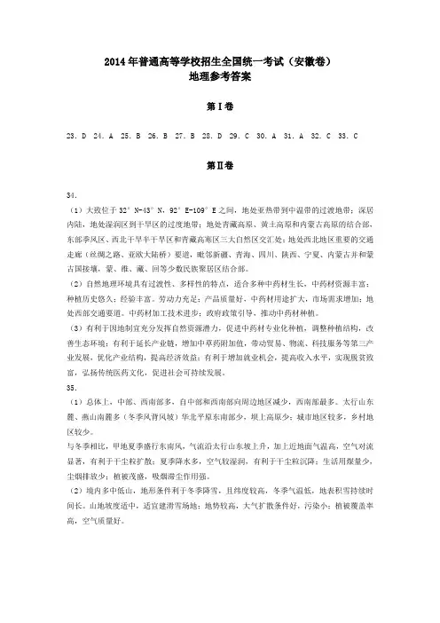 2014年安徽高考地理试卷答案