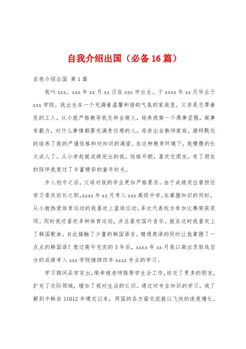 自我介绍出国(必备16篇)