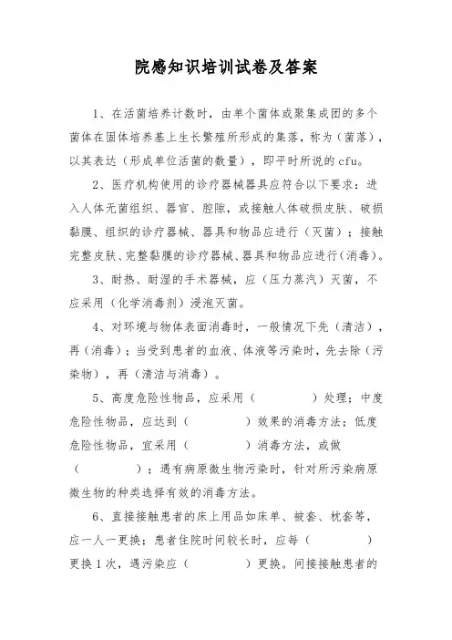 院感知识培训试卷及答案