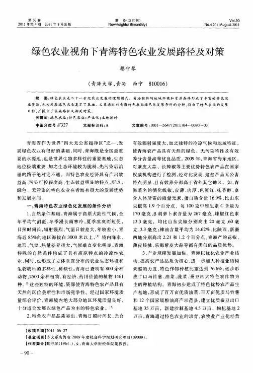 绿色农业视角下青海特色农业发展路径及对策