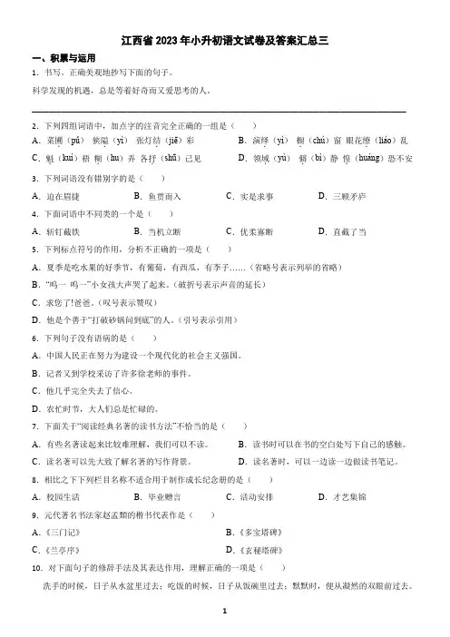 江西省2023年小升初语文试卷及答案汇总三