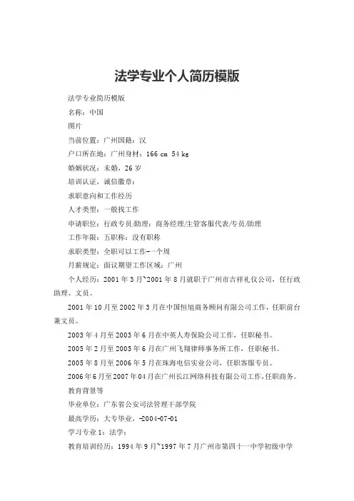 法学专业个人简历模版