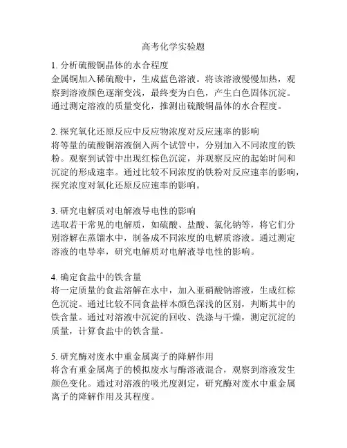高考化学实验题