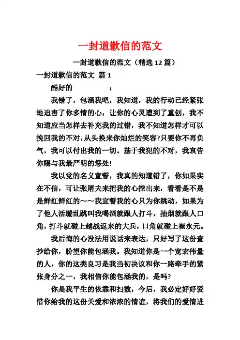 一封道歉信的范文1