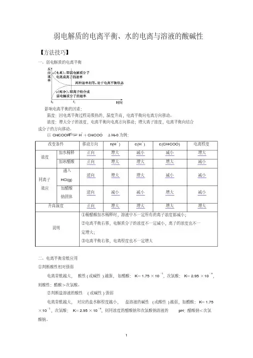 2019-2020年高三化学二轮备考经典题型训练：弱电解质的电离平衡、水的电离与溶液的酸碱性【