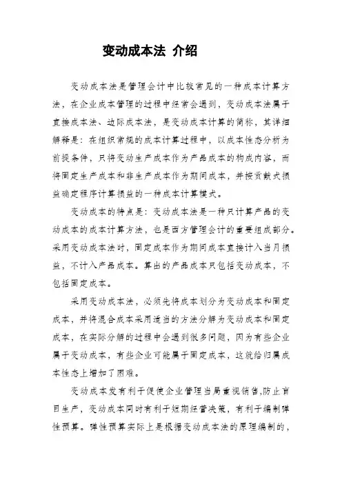 变动成本法 介绍