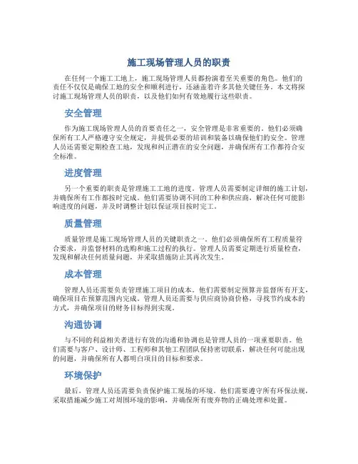 施工现场管理人员的职责