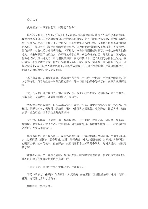 (生命教育视窗)生命的价值和意义_生命