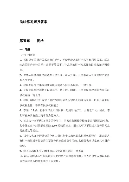 民法练习题及答案