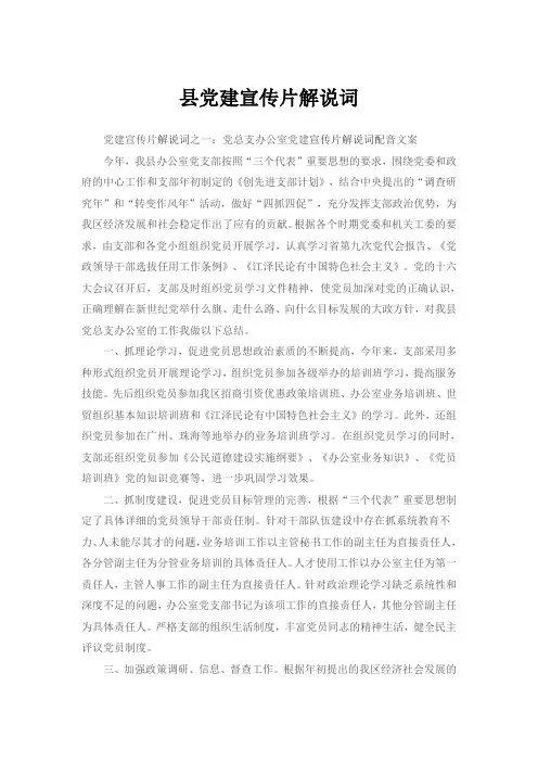 县党建宣传片解说词
