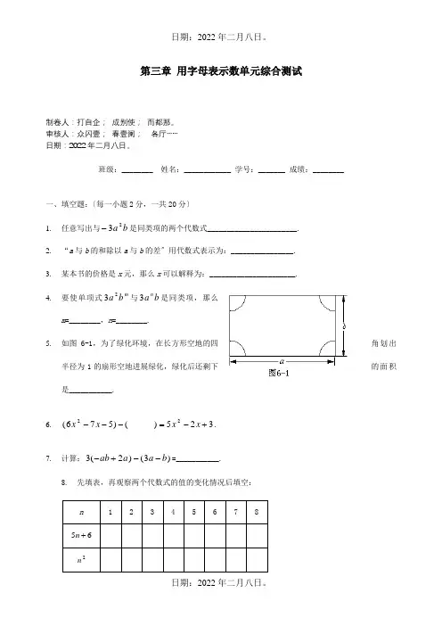 七年级数学上册 第三章 用字母表示数单元综合测试  试题