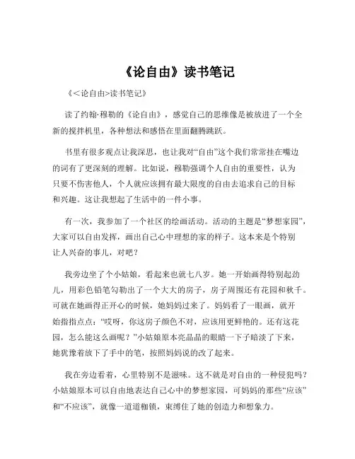 《论自由》读书笔记