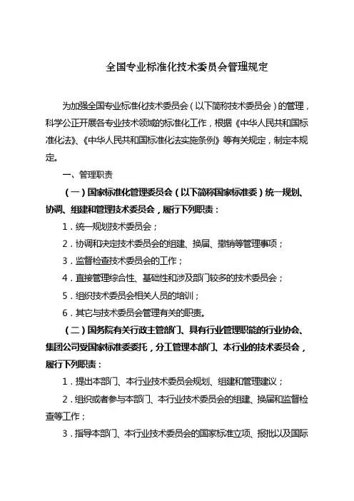 标委会管理规定
