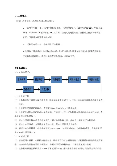 设备基础施工方案