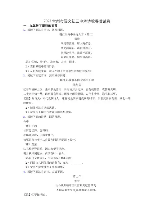 2023常州市语文初三中考诗歌鉴赏试卷