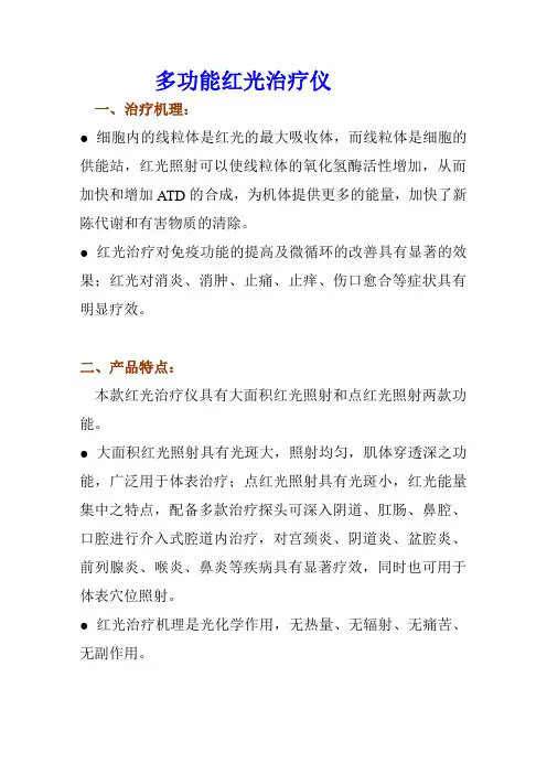 多功能红光治疗仪