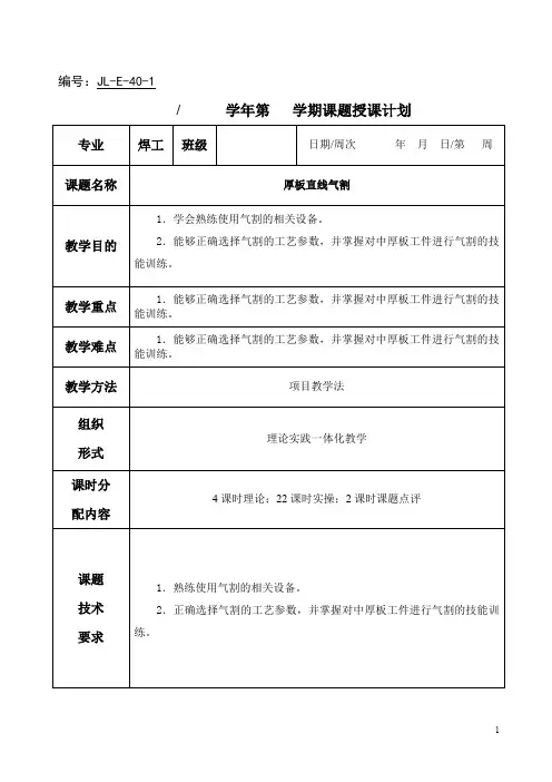 焊工工艺与技能训练(中级)课题授课计划