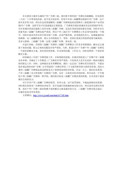 三面翻广告牌的整治问题分析