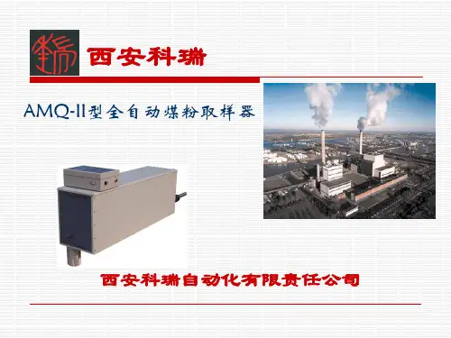 煤粉取样器产品说明书