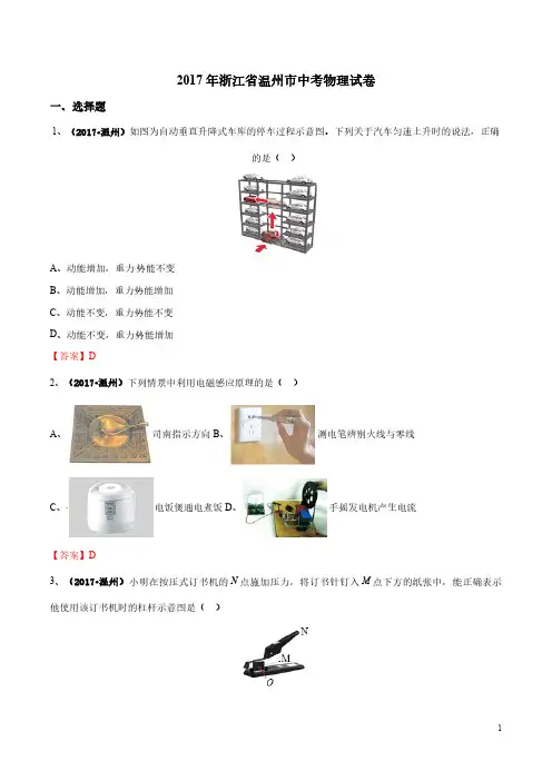 浙江省温州市2017年中考物理试题( 含答案)
