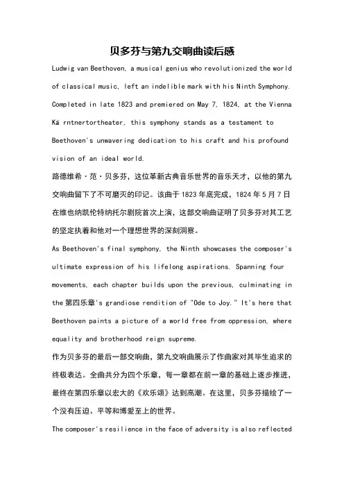 贝多芬与第九交响曲读后感