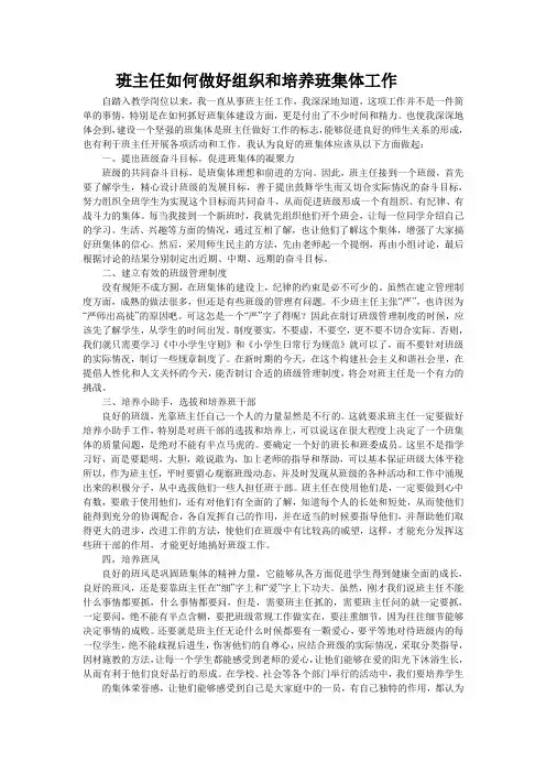 班主任如何做好组织和培养班集体工作