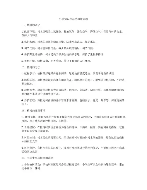 小学知识点总结植树问题
