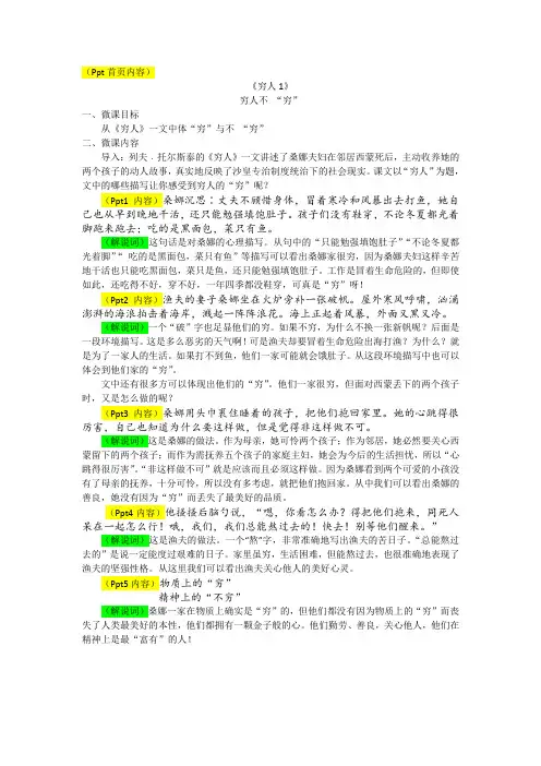 人教部编版六年级语文上册课件解说词《穷人1》
