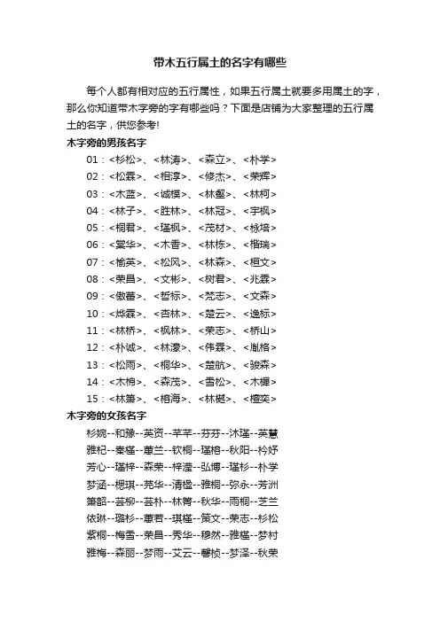 带木五行属土的名字有哪些