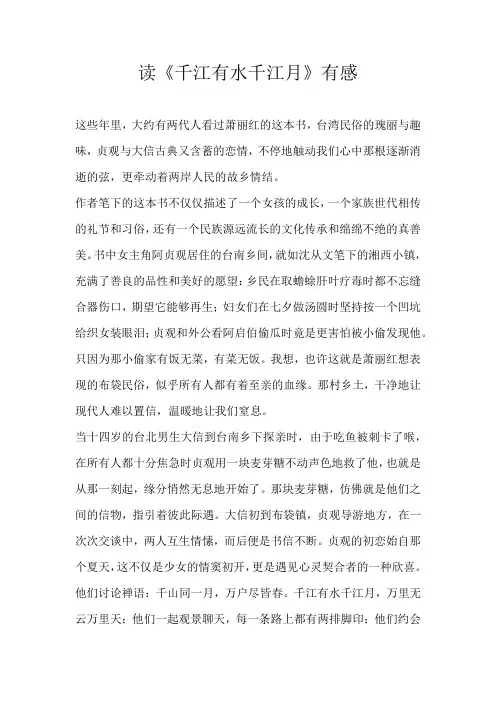 高二读后感读《千江有水千江月》有感