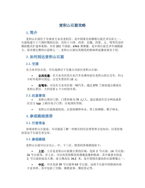 麦积山石窟攻略